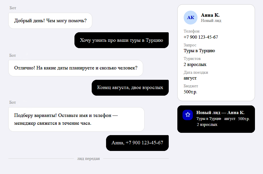 ИИ‑бот для сбора лидов — LeaderChat